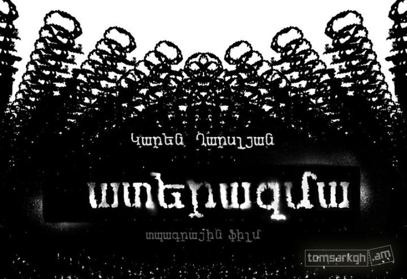 Կարեն Ղարսլյան. Ատերազմա