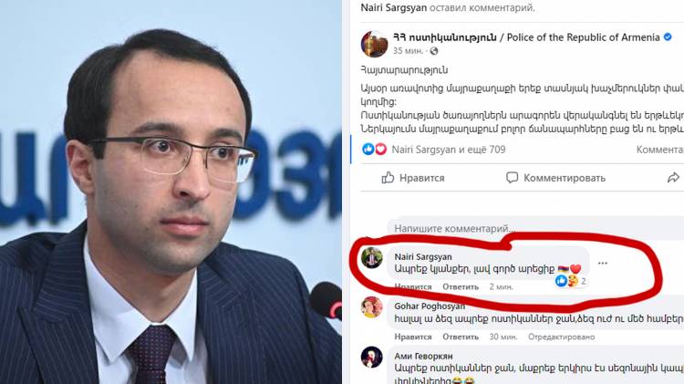 «Ապրեք, կյանքեր, լավ գործ արեցիք»․ Նաիրի Սարգսյանն անցել է ոստիկանների կողմը 