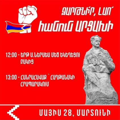 Երթ ու հանրահավաք կլինի նաև Մարտունիում