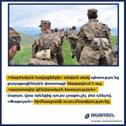 Ինչ է անում պետությունը «վարժական հավաքների» անվան տակ․ ուսումնասիրություն