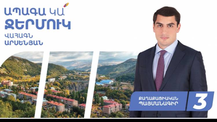 Ջերմուկի Արսենյանները շարունակում են հարստանալ