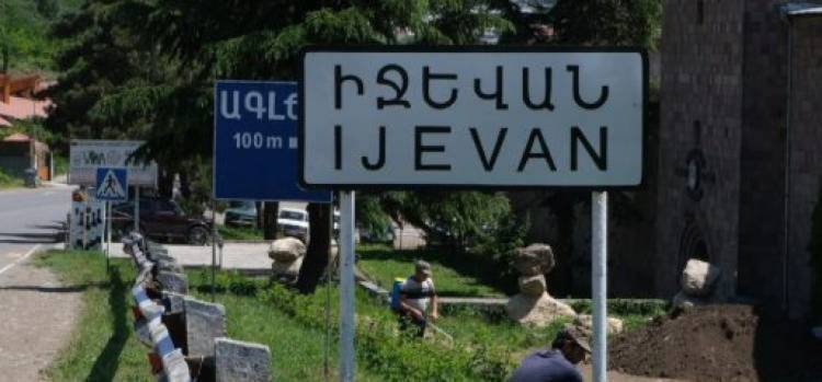 Ոստիկանությունը զբաղվում է Իջեւանում հայտնաբերված թուրքի հարցով