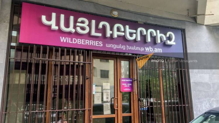 Ինչու է «Վայլդբերրիզը» անսպասելի կերպով գնորդներից գումարներ գանձում
