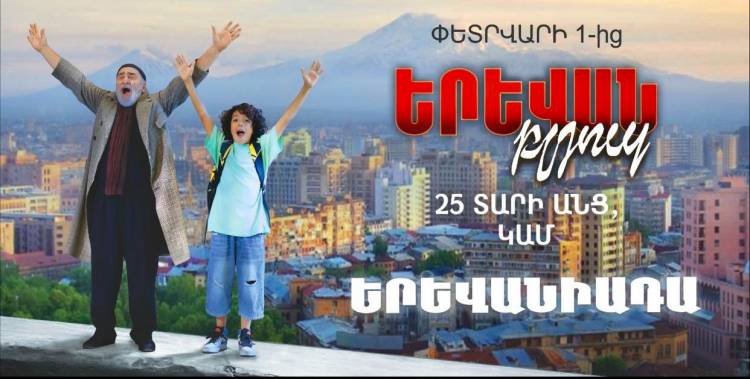 «Երեւանիադա». Կարոտի բլյուզ Երեւանի մասին