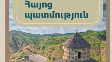 Ինչ ճակատագրի կարժանանա 8-րդ դասարանի Հայոց պատմության դասագիրքը