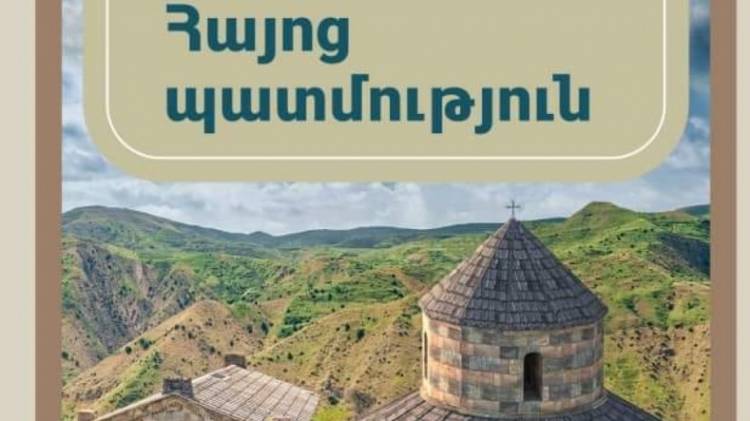 Ինչ ճակատագրի կարժանանա 8-րդ դասարանի Հայոց պատմության դասագիրքը
