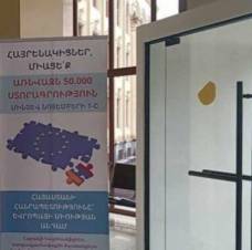Ստորագրահավաք՝ Գյումրու համայնքապետարանում՝ Եվրամիությանը միանալու համար