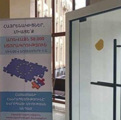 Ստորագրահավաք՝ Գյումրու համայնքապետարանում՝ Եվրամիությանը միանալու համար