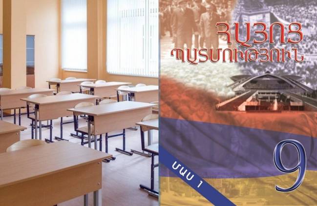 «Հրապարակ»․ Ուսուցիչը հորդորել է հայոց պատմություն չսովորել