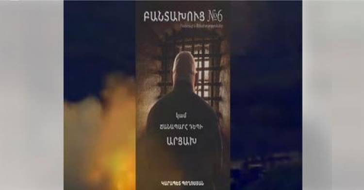 Կարապետը որոշել է գիրք գրել, երբ հասկացել է, որ ամեն ինչ անում են՝  իրեն լռեցնեն