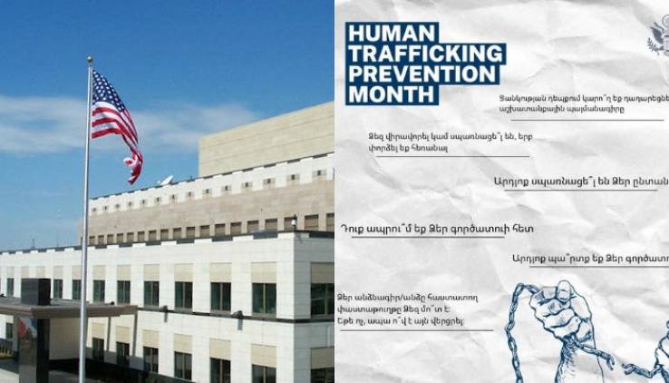 Թրաֆիքինգի զոհերը հաճախ թաքնված են մեր տեսադաշտում. ՀՀ-ում ԱՄՆ դեսպանատուն