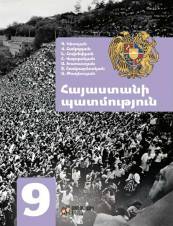 Ովքեր են «Հայաստանի պատմություն 9» դասագրքի հեղինակները