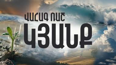 Պրեմիերա՝ Վահագ Ռաշի նոր երգը՝ «Կյանք»