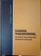 Տնտեսական դիվանագիտություն