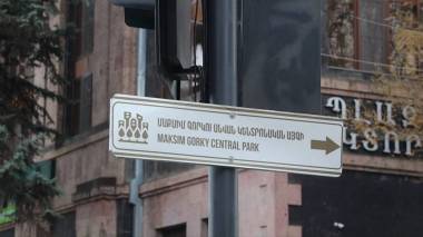 Ովքե՞ր են պատասխանատու Գյումրիի աղմկահարույց սխալ ցուցանակների համար