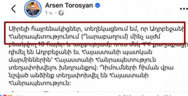 Ղարաբաղը Ադրբեջան չէ, իսկ Արցախից հեռացողը բռնի կերպով հայրենազրկված անձ է. Ռոման Երիցյան