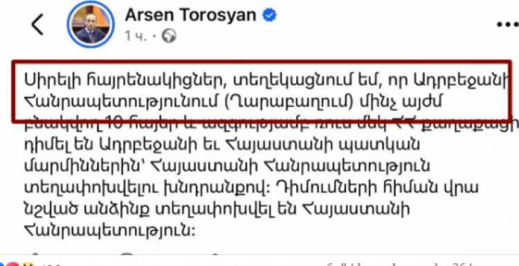 Ղարաբաղը Ադրբեջան չէ, իսկ Արցախից հեռացողը բռնի կերպով հայրենազրկված անձ է. Ռոման Երիցյան