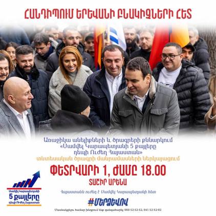 Հանդիպում «Մեր ձևով» շարժման համակարգողի և շարժման անդամների հետ
