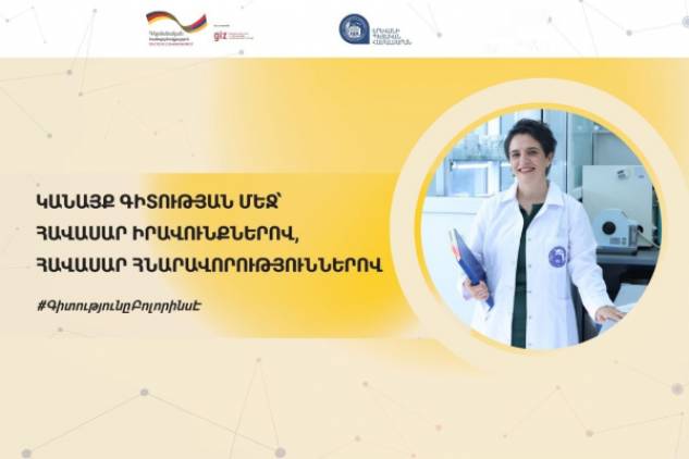 ԵՊՀ-ն ամիսը մեկ` ֆեմինիզմ է քարոզում