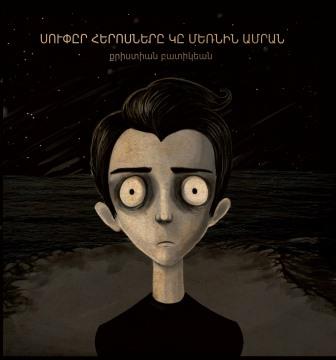Քրիստիան Բատիկեանի գրքի շնորհանդես