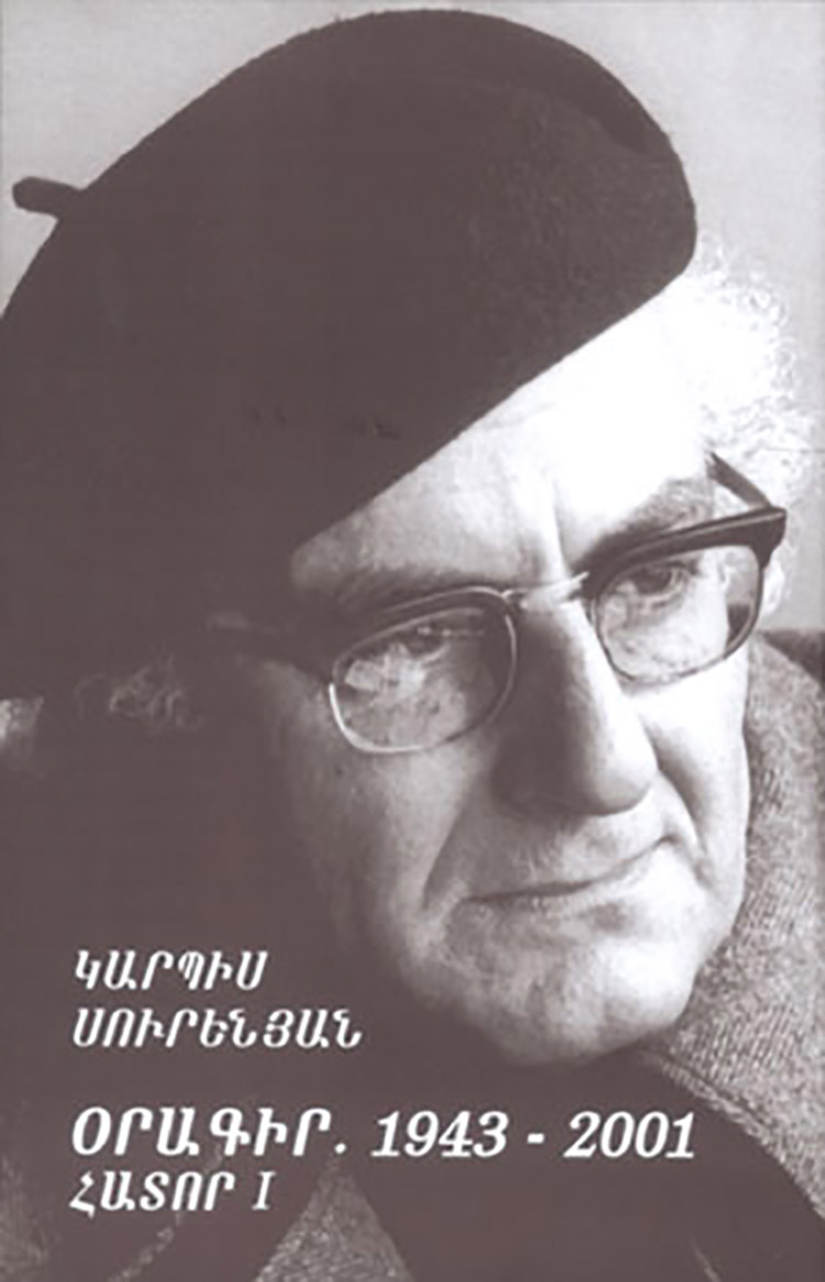 Քաղաքագրություն. Կարպիս Սուրենյան