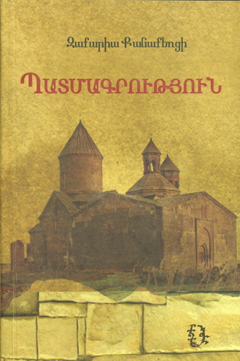 Քաղաքագրություն. Օձահար մարդու մասին