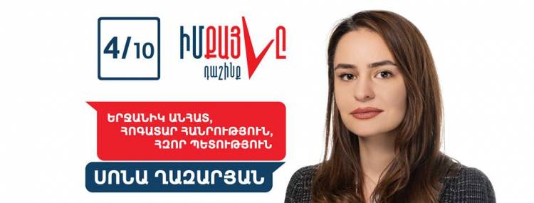 «Հրապարակ»․ Սոնա Ղազարյանը ցուցակում անցողիկ տեղը վաստակել է արտասվելու շնորհիվ