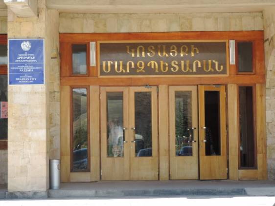 Կոտայքի մարզպետարանի  կրթության մշակույթի եւ սպորտի վարչության պետի պաշտոնը թափուր կմա՞