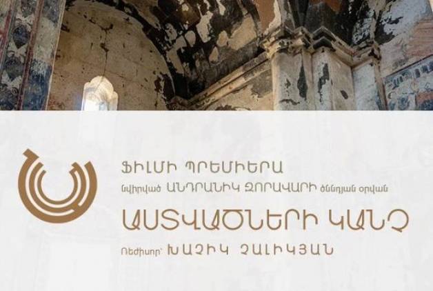 Ինչպես ծնվեց «Աստվածների կանչը»