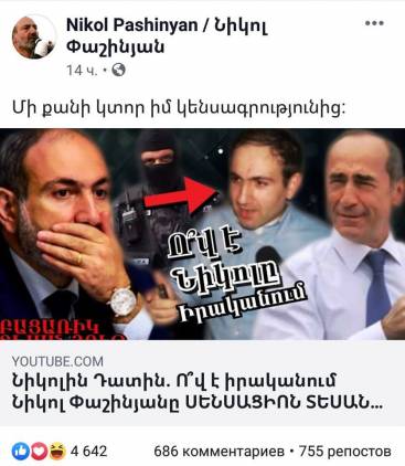 Ո՞վ է վարչապետի սիրելի ֆեյքը