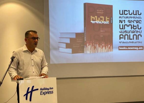 «Ինչ է պոպուլիզմը»․ Նյու Յորք Թայմսի բեսթսելլերն արդեն հայերեն