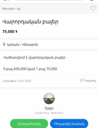 Վարորդները այստեղից էլ ելքը գտան․ վաճառում են բալեր