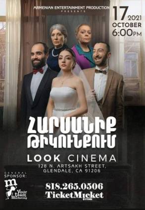 «Հարսանիք թիկունքում» ֆիլմը կցուցադրվի ԱՄՆ-ում
