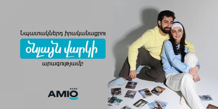 Ցածր տոկոսադրույքով օնլայն վարկ մի քանի րոպեում