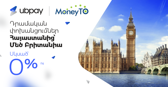 UBPay-ը և MoneyTO-ն մեկնարկում են դրամական փոխանցումներ Հայաստանից դեպի Մեծ Բրիտանիա