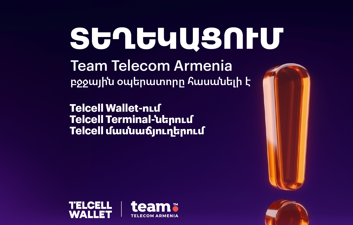 «Թել-Սել»-ի բոլոր վճարամիջոցներով վերականգնվել են «Թիմ Տելեկոմ Արմենիա» ծառայությունների դիմաց վճարումները