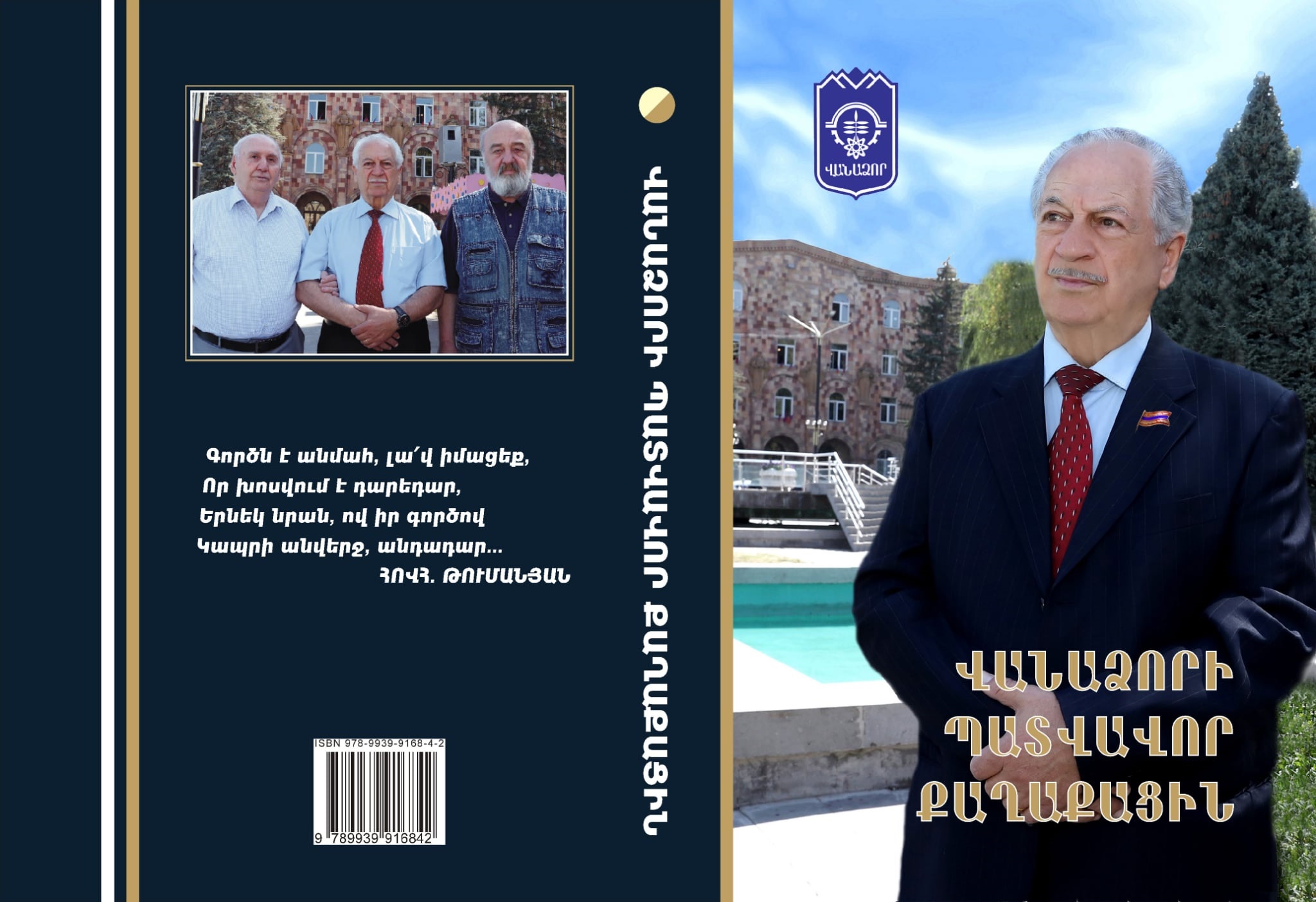 Մեր ժամանակի նահապետը