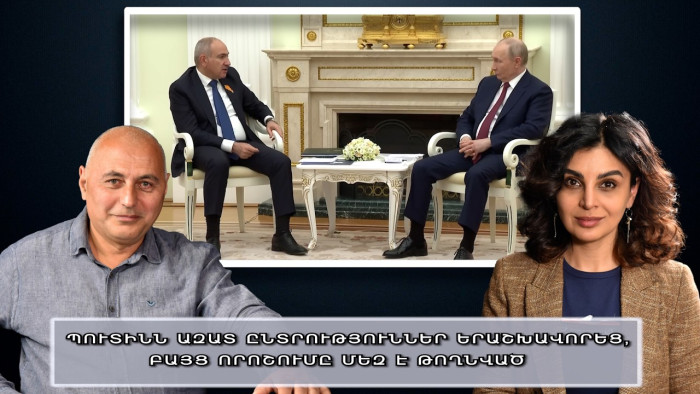 Պուտինն ազատ ընտրություններ երաշխավորեց, բայց որոշումը մեզ է թողնված