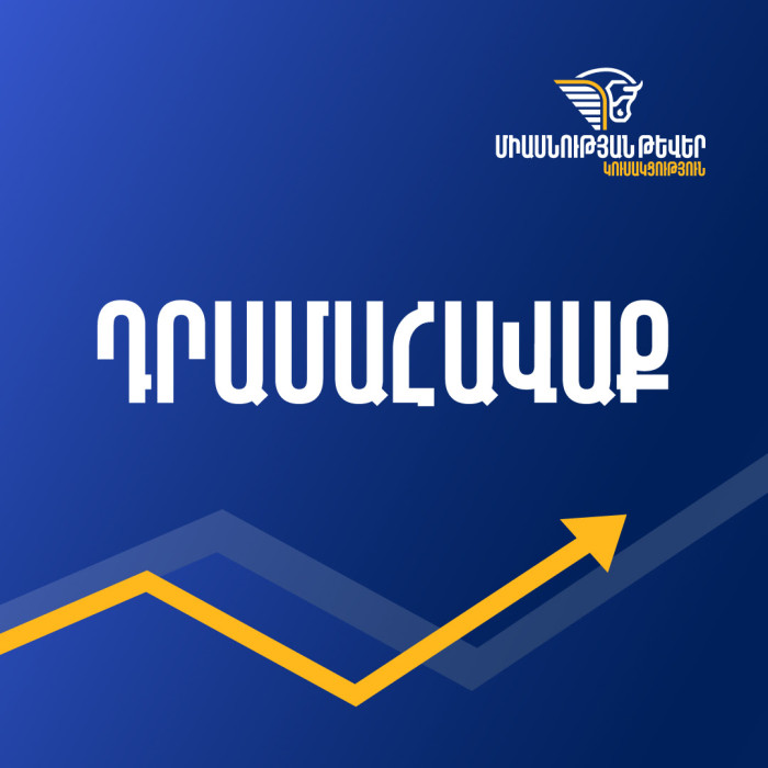 «Միասնության թևեր» կուսակցությունը հայտարարում է դրամահավաք