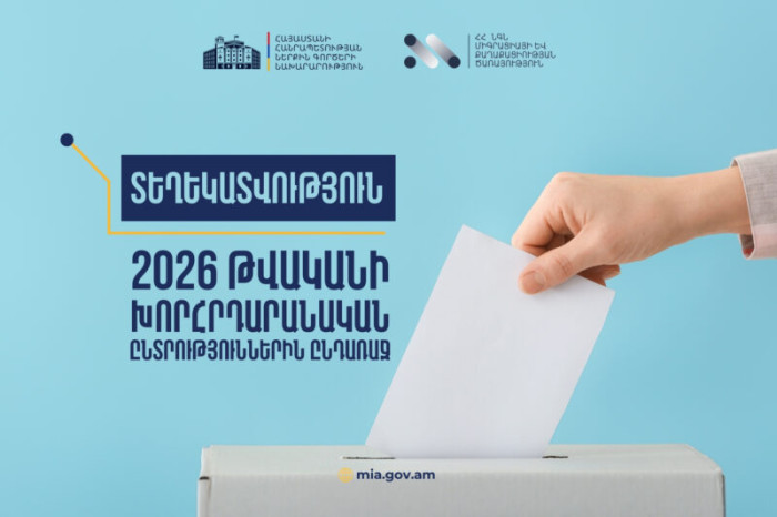 Ընտրացուցակում ավելացվելու դիմումների ընդունման լիազոր մարմինը ՆԳՆ ծառայությունն է․ ԿԸՀ