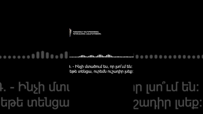 Կարևո՛ր․ Հերթական աղմկահարույց գաղտնալսումը. «Ուժեղ Հայաստան»