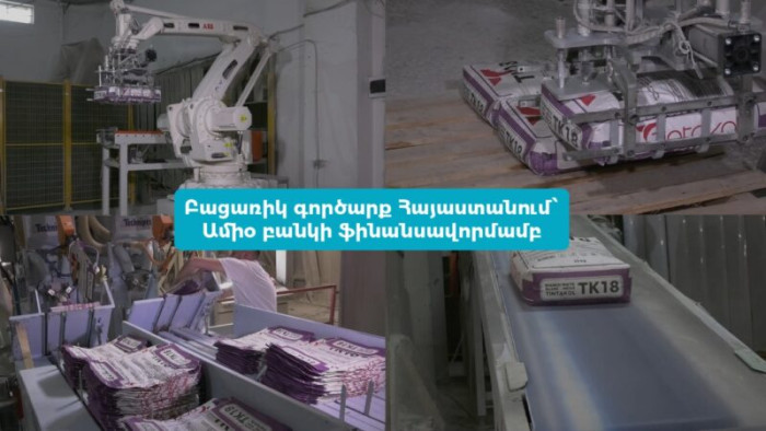Բացառիկ գործարք Հայաստանում. Ամիօ բանկի ֆինանսավորմամբ ստեղծվում է արտադրական տարածաշրջանային հաբ