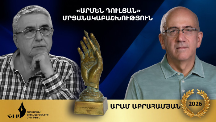 «Արմեն Դուլյան» առաջին մրցանակը՝ Արամ Աբրահամյանին