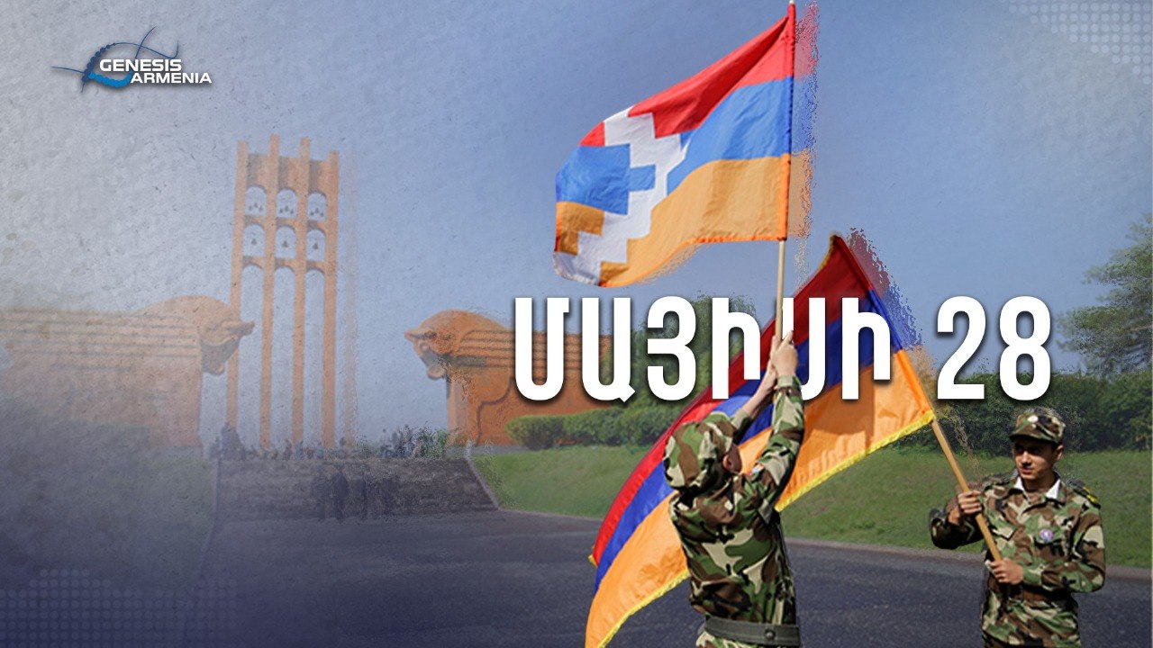 Տոնական օրվա մտորումներ՝ Հայկական պետականության պատմության մասին