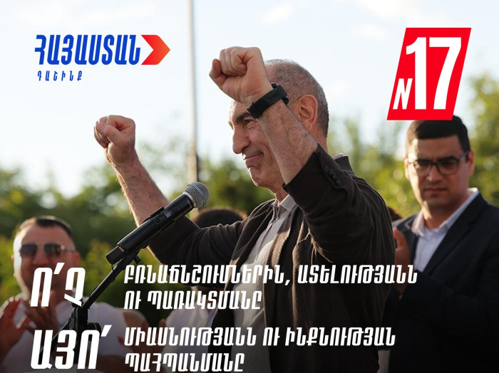 Մայիսի 31-ին, ժամը 17:00-ին հանդիպում ենք Ազատության հրապարակում