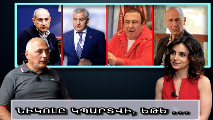 Նիկոլը կպարտվի, եթե․․․