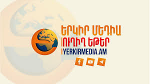 «Երկիր մեդիա» հեռուստաընկերության կայքը ենթարկվել է հաքերային հարձակման
