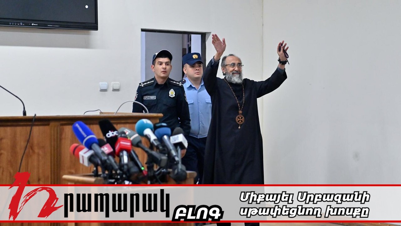 Միքայել Սրբազանի սթափեցնող խոսքը