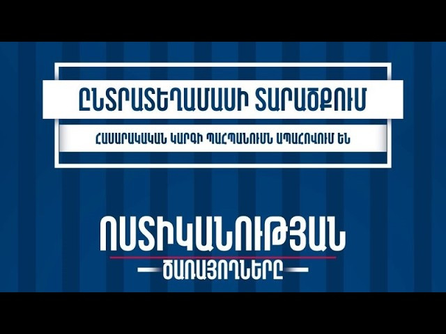 Քվեարկության օրն արգելվում է ընտրատեղամասերի հարակից տարածքներում խմբերով հավաքվելը․ ՆԳՆ-ն իրազեկում է