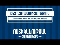 Քվեարկության օրն արգելվում է ընտրատեղամասերի հարակից տարածքներում խմբերով հավաքվելը․ ՆԳՆ-ն իրազեկում է